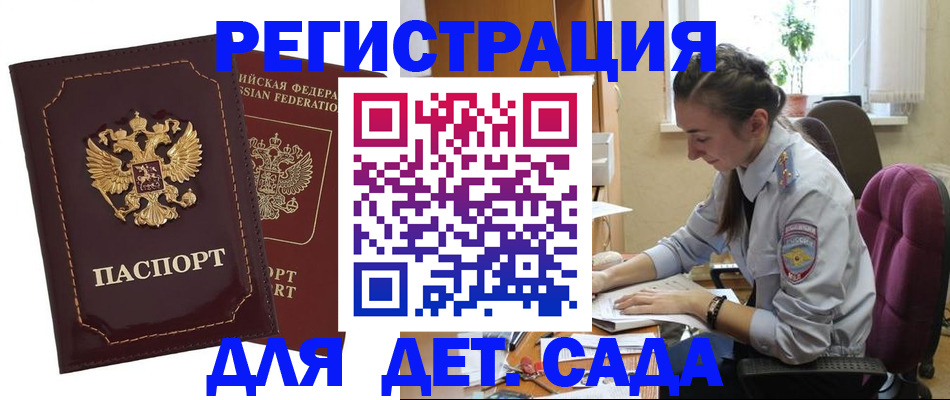 временная регистрация для всех в Бикине