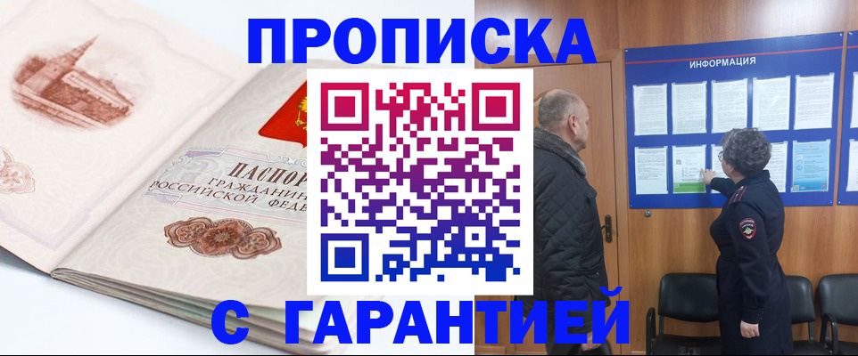 временная регистрация собственник в Бикине