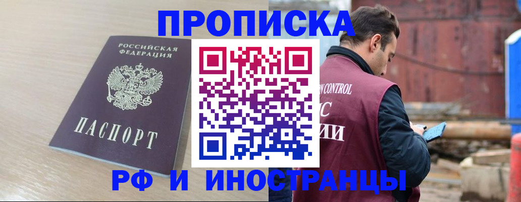 прописка законно в Бикине