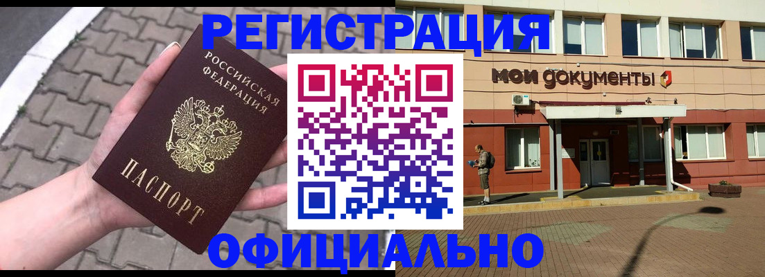прописка для работы в Бикине