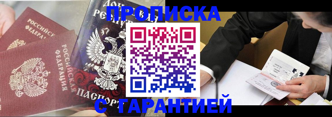 прописка ребенка в Бикине